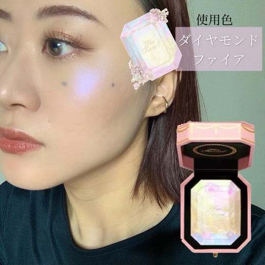 トゥー フェイスド / ダイヤモンドライト マルチユース ハイライターの