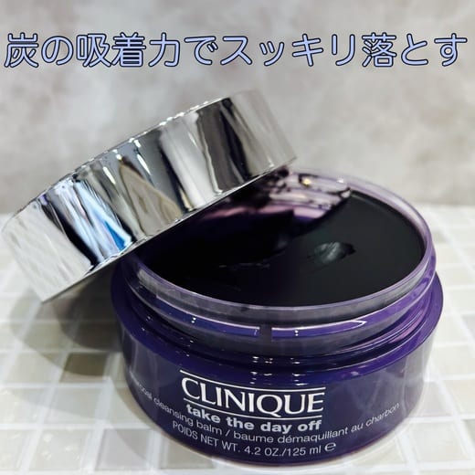 クリニーク / テイク ザ デイ オフ クレンジング バーム チャコールの