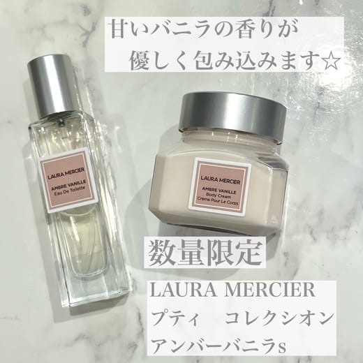 ローラ メルシエ / プティ コレクシオン アンバーバニラ sの公式商品
