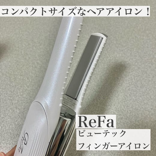 ReFa / リファビューテック フィンガーアイロンの公式商品情報｜美容