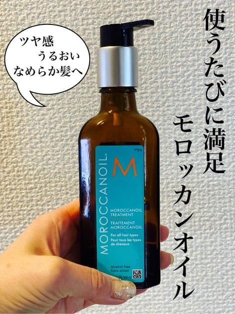 モロッカンオイル / モロッカンオイル トリートメントの公式商品情報