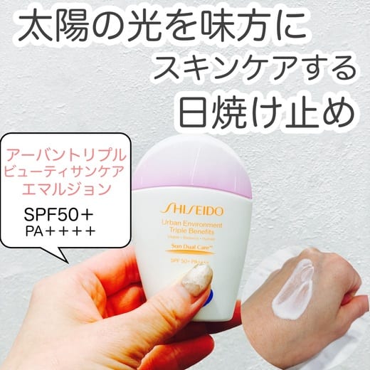 SHISEIDO / サンケア アーバン トリプル ビューティ サンケア