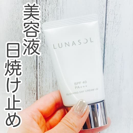 ルナソル / グロウイングデイクリームUVの公式商品情報｜美容・化粧品