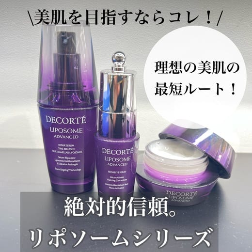 コスメデコルテ / リポソーム アドバンスト リペアクリームの公式商品