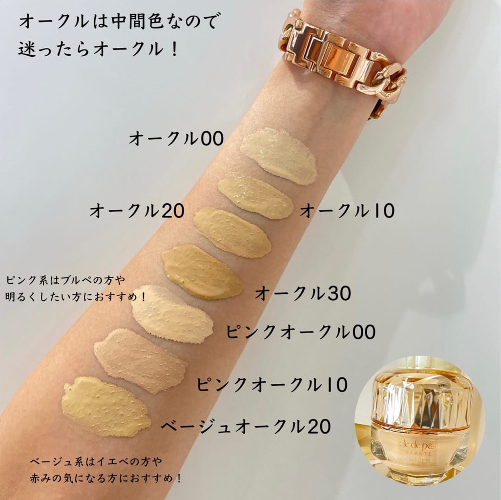 クレドポーボーテ ルフォンドゥタンn オークル限定 ル・フォンドゥタン