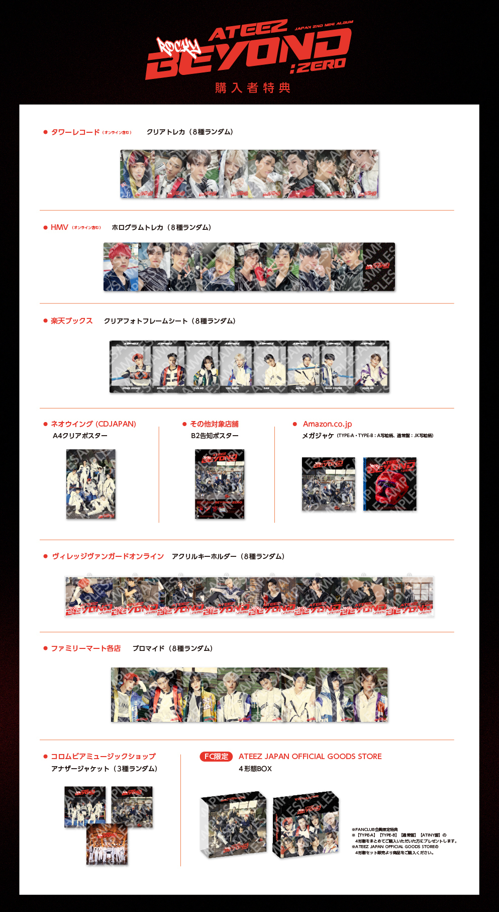 ATEEZ JAPAN 2ND MINI ALBUM『BEYOND : ZERO』(5/25発売)購入者特典