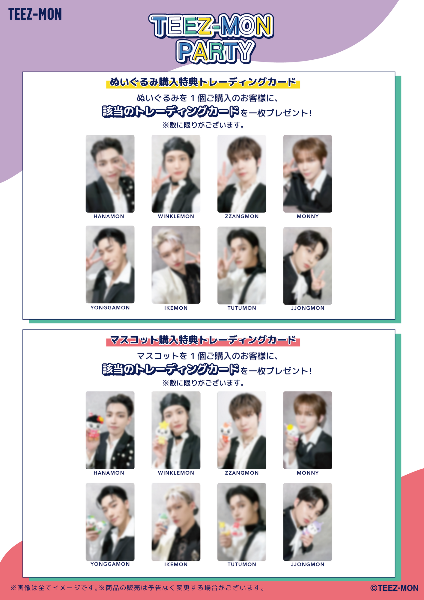 TEEZ-MON（ティーズモン）」POP UP『TEEZ-MON Party』開催決定！(※1/23