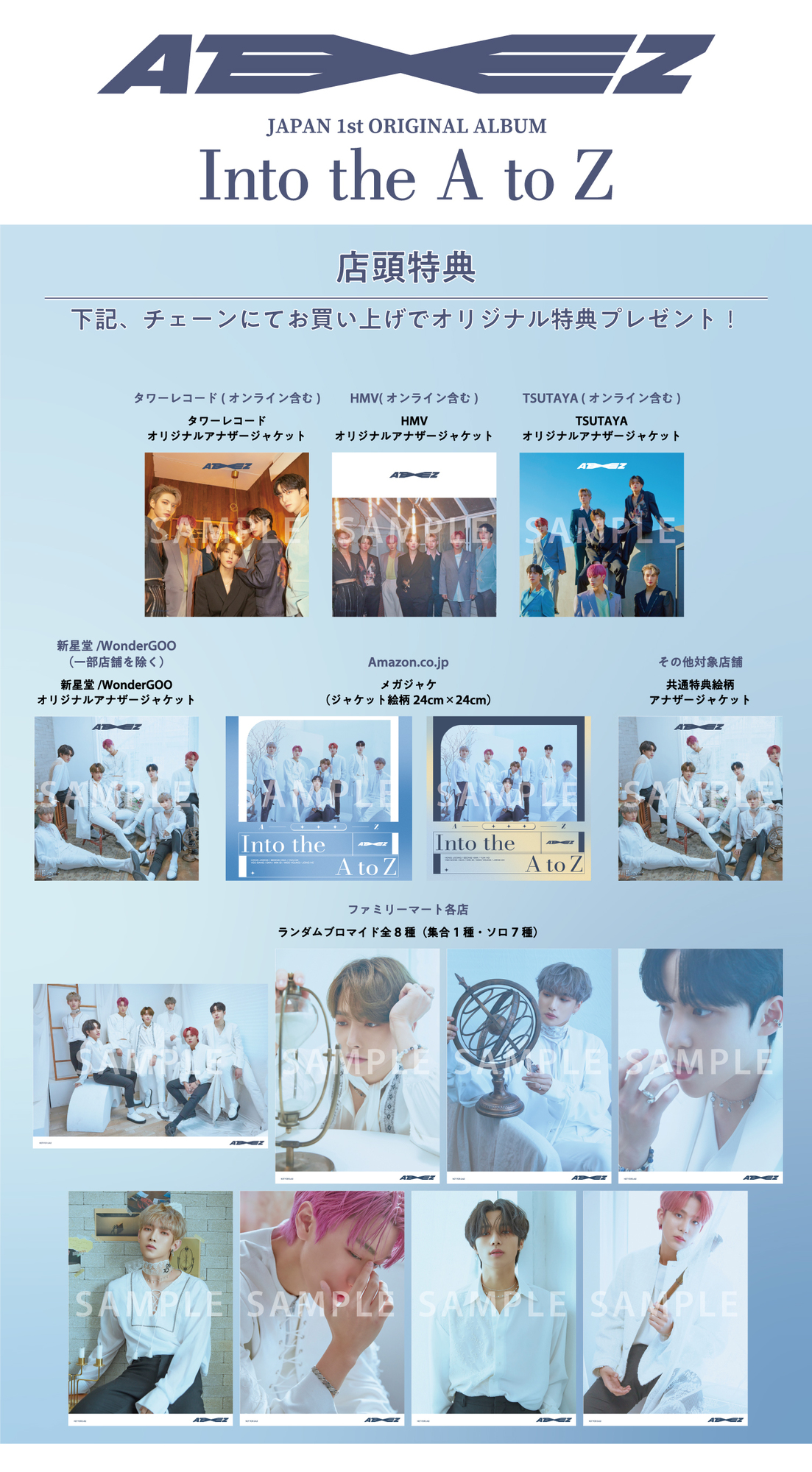 JAPAN 1st ORIGINAL ALBUM 『Into the A to Z』(3/24発売)購入者特典