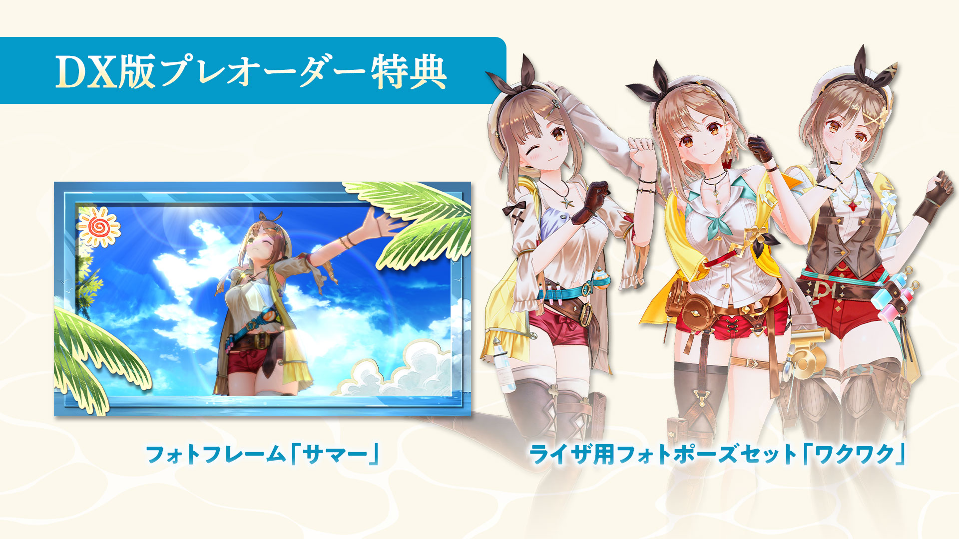 PRODUCTS | ライザのアトリエ ～秘密トリロジー～ DX