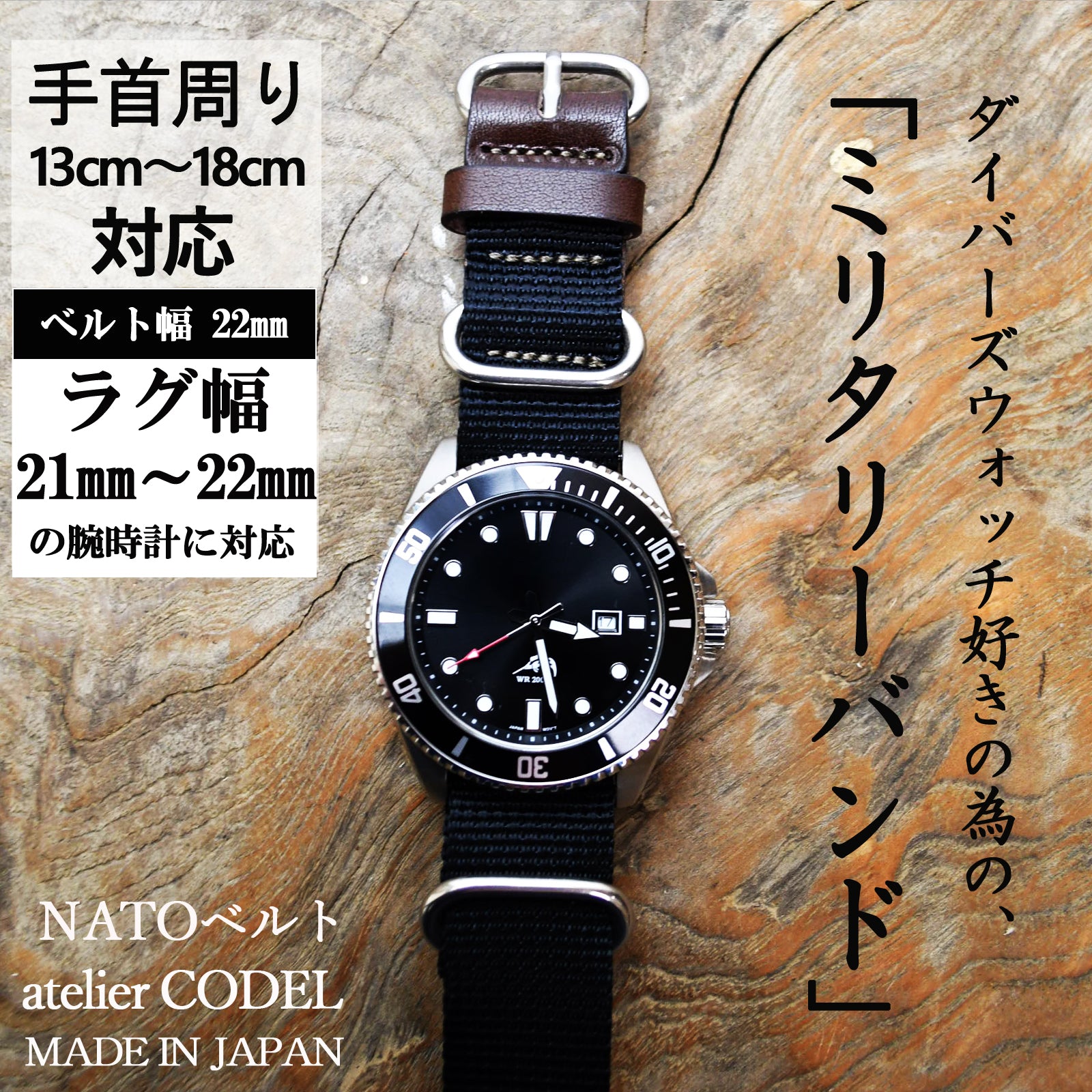 腕時計用ナトベルト – atelier CODEL