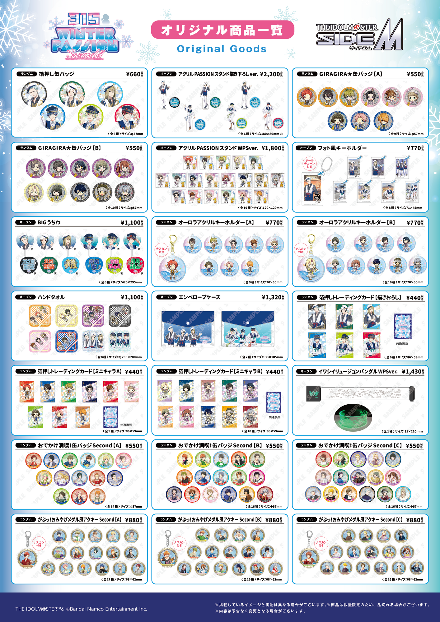 アイドルマスター SideM」コラボイベント【315 WINTER PASSION Second