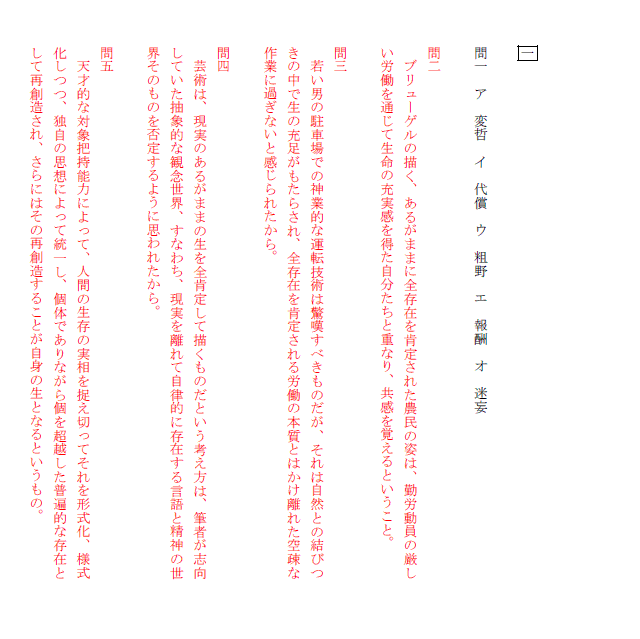プチ解説】2013年度京大「ブリューゲルへの旅」について - 東大現代文