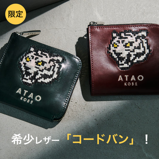 全商品-ATAO – ATAO LAND+(アタオランドプラス)公式オンラインストア