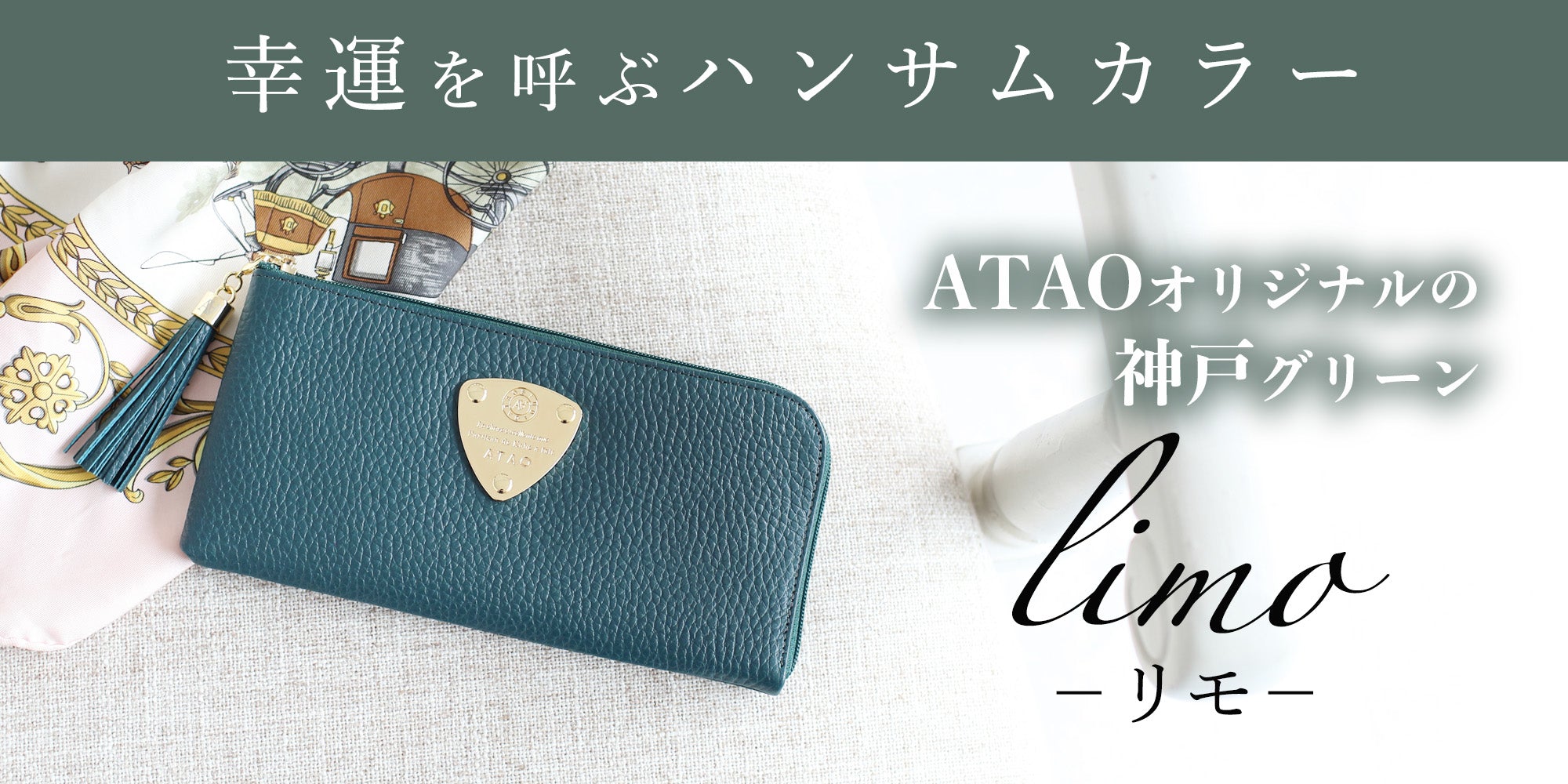 ブランドトップ-atelier ATAO – ATAO LAND+(アタオランドプラス)公式