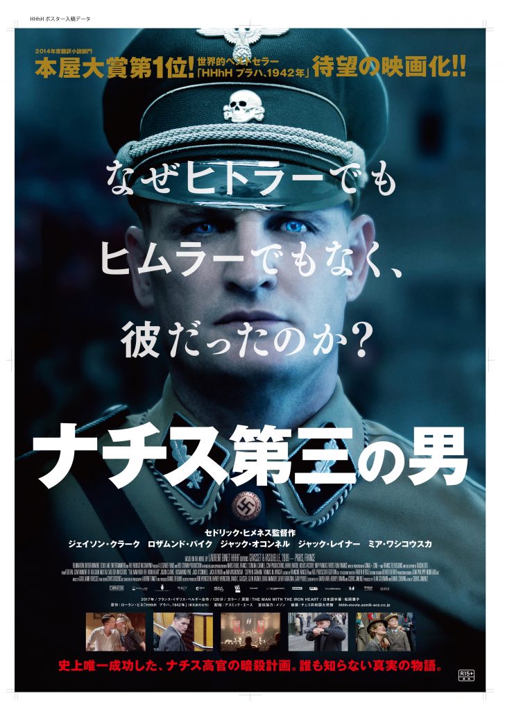 ナチス第三の男 | あつぎのえいがかんkiki