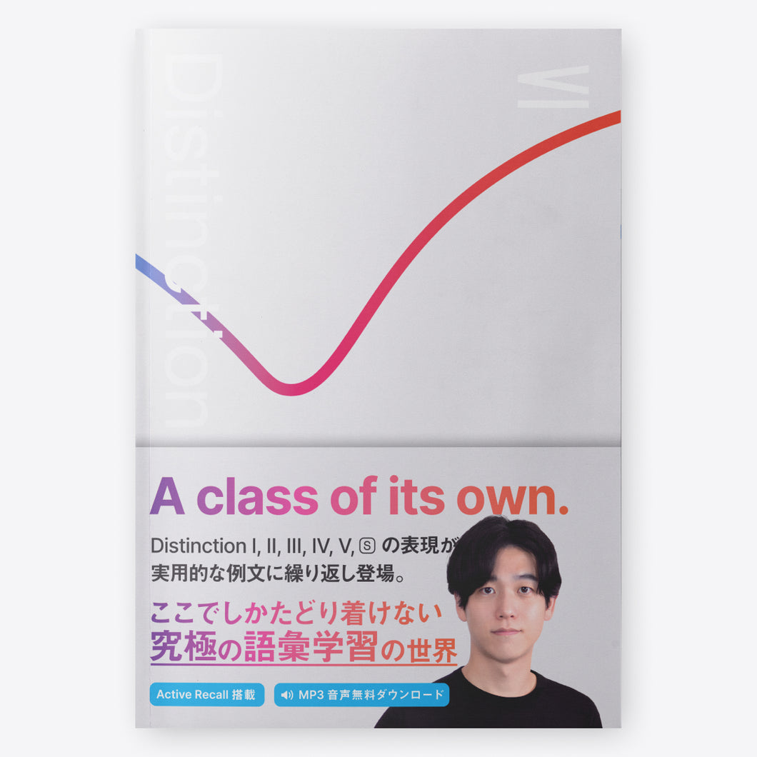 英単語帳 Distinction 6 – Atsueigo