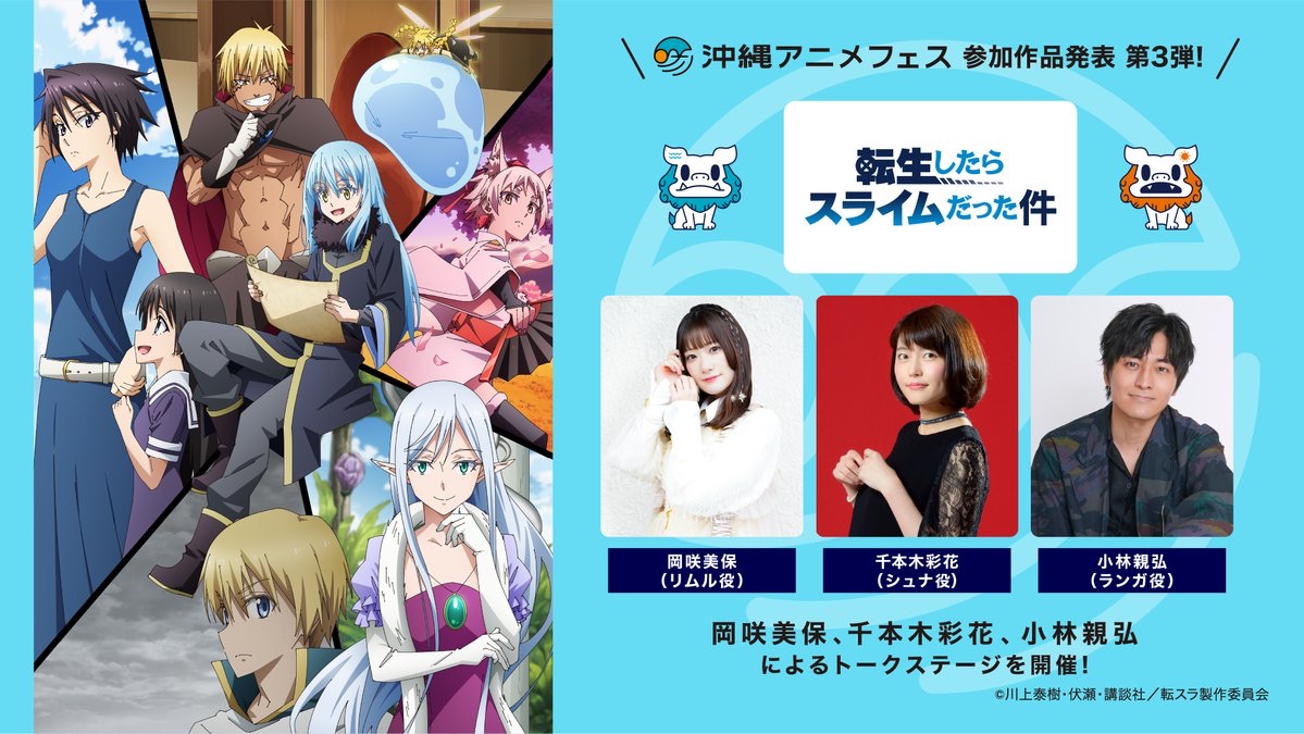 🗣️沖縄アニメーションフェスティバル2025 - TimeTree