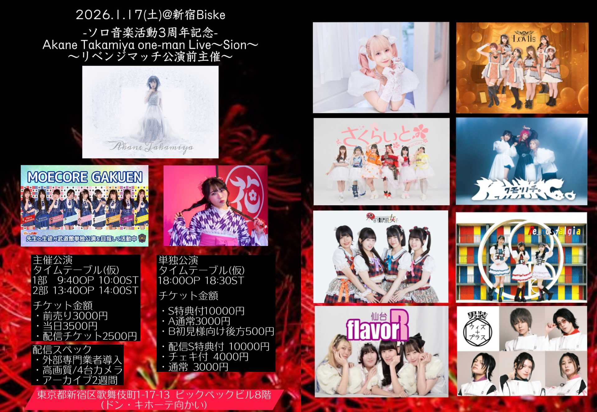 ツアー第20旗】東京「ずんずんずんだフェス」＠新宿Biske - TimeTree