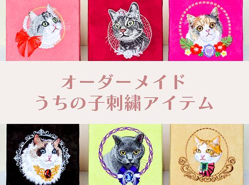 iRohA様うちの子刺繍 iRohA様うちの子刺繍