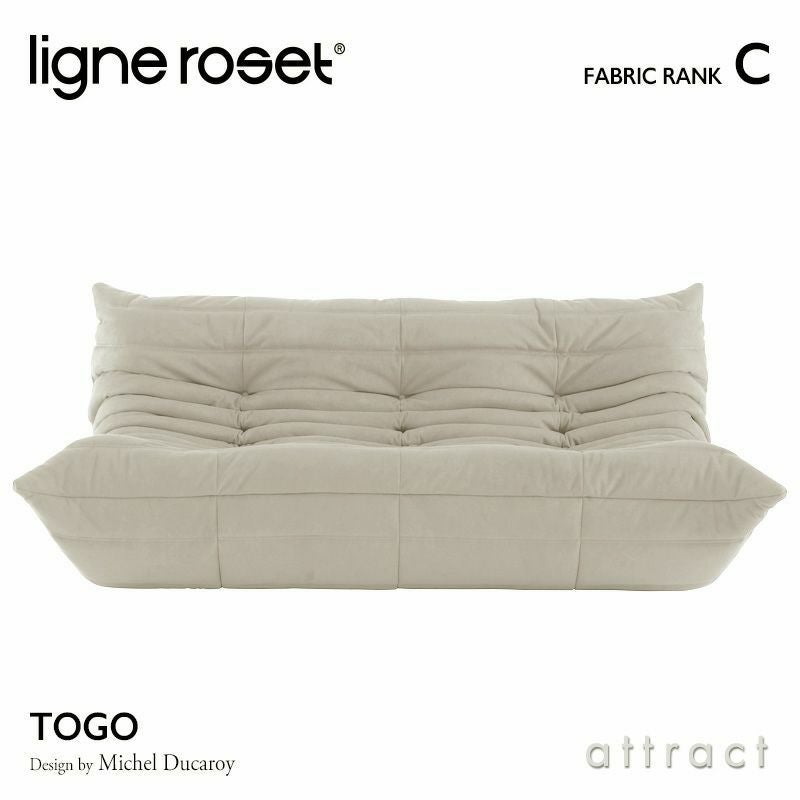ligne roset リーン・ロゼ ROSETTogo ロゼトーゴ 3P ソファ 3人掛け
