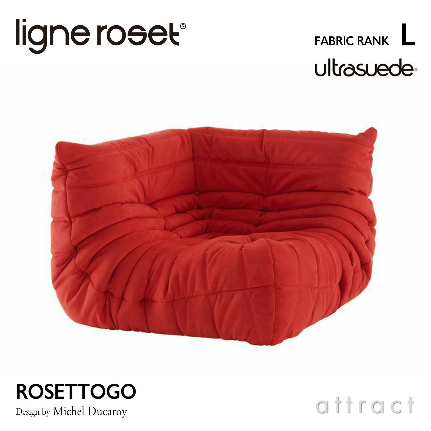 ligne roset リーン・ロゼ ROSETTogo ロゼトーゴ コーナー ソファ 1人