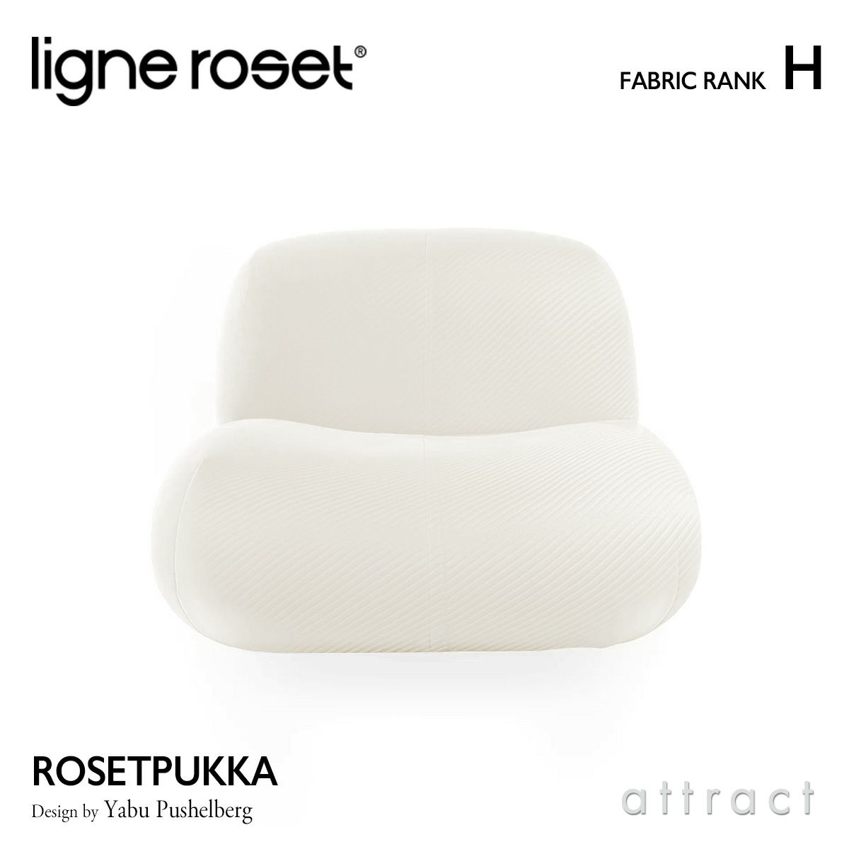ligne roset リーン・ロゼ ROSETPukka ロゼプッカ 1P ソファ 1人掛け