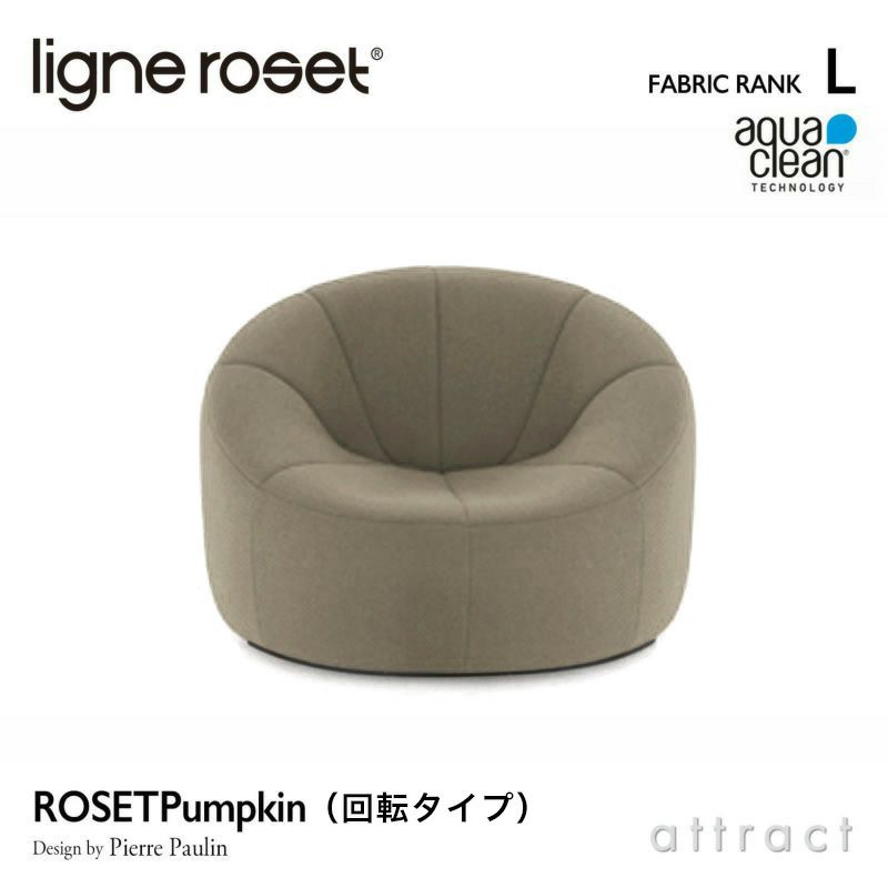 ligne roset リーン・ロゼ ROSETPumpkin ロゼパンプキン 1P ソファ