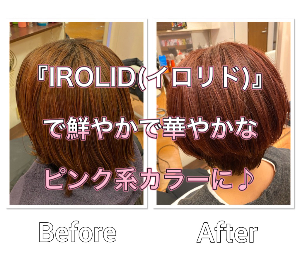 IROLID(イロリド)』で鮮やかで華やかなピンク系カラーに♪ | ノン