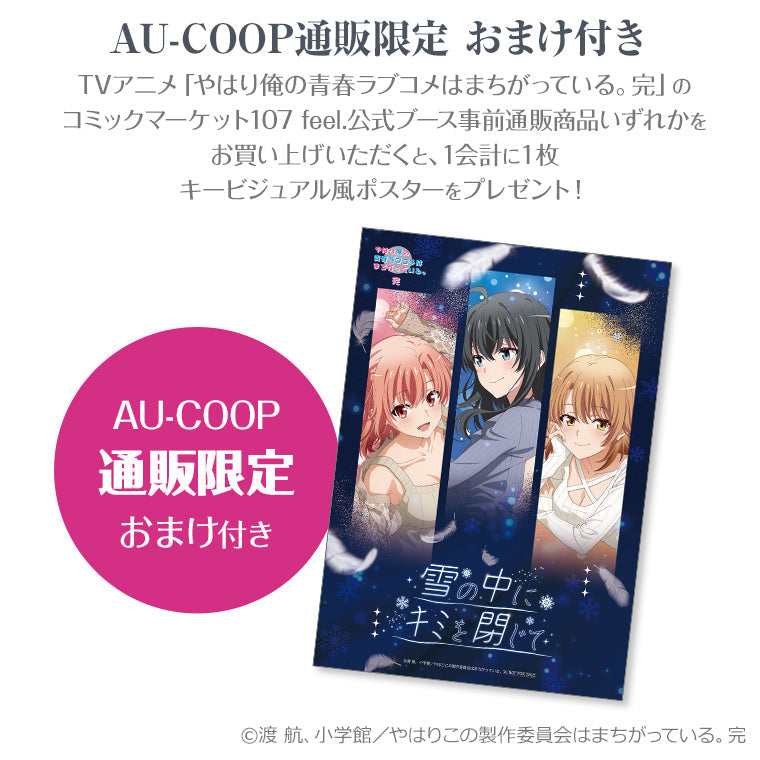 B2タペストリー＜雪の中にキミを閉じて いろは＞