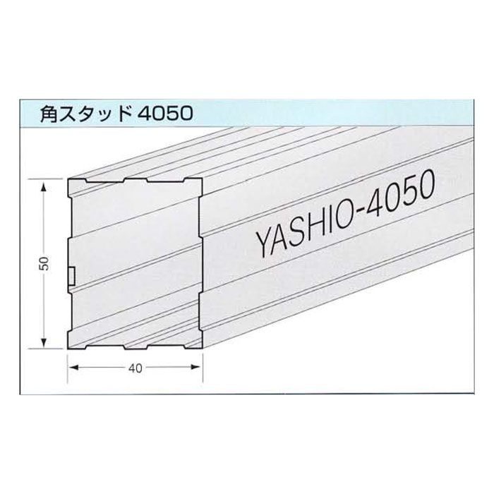 角スタッド 40mm×50mm 3m【セール開催中】 八潮建材工業【アウン