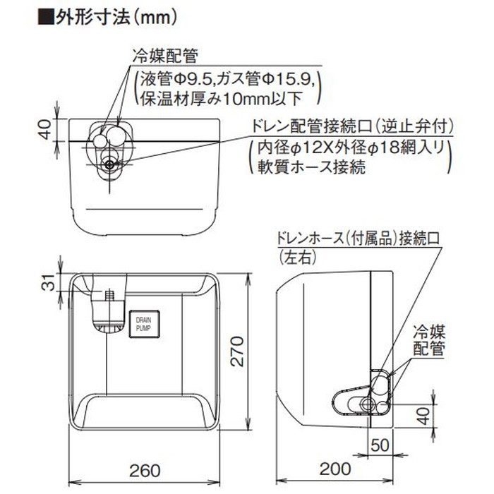 K-DU156KV ドレンポンプキット 中揚程タイプ（2／2.5m） 配管