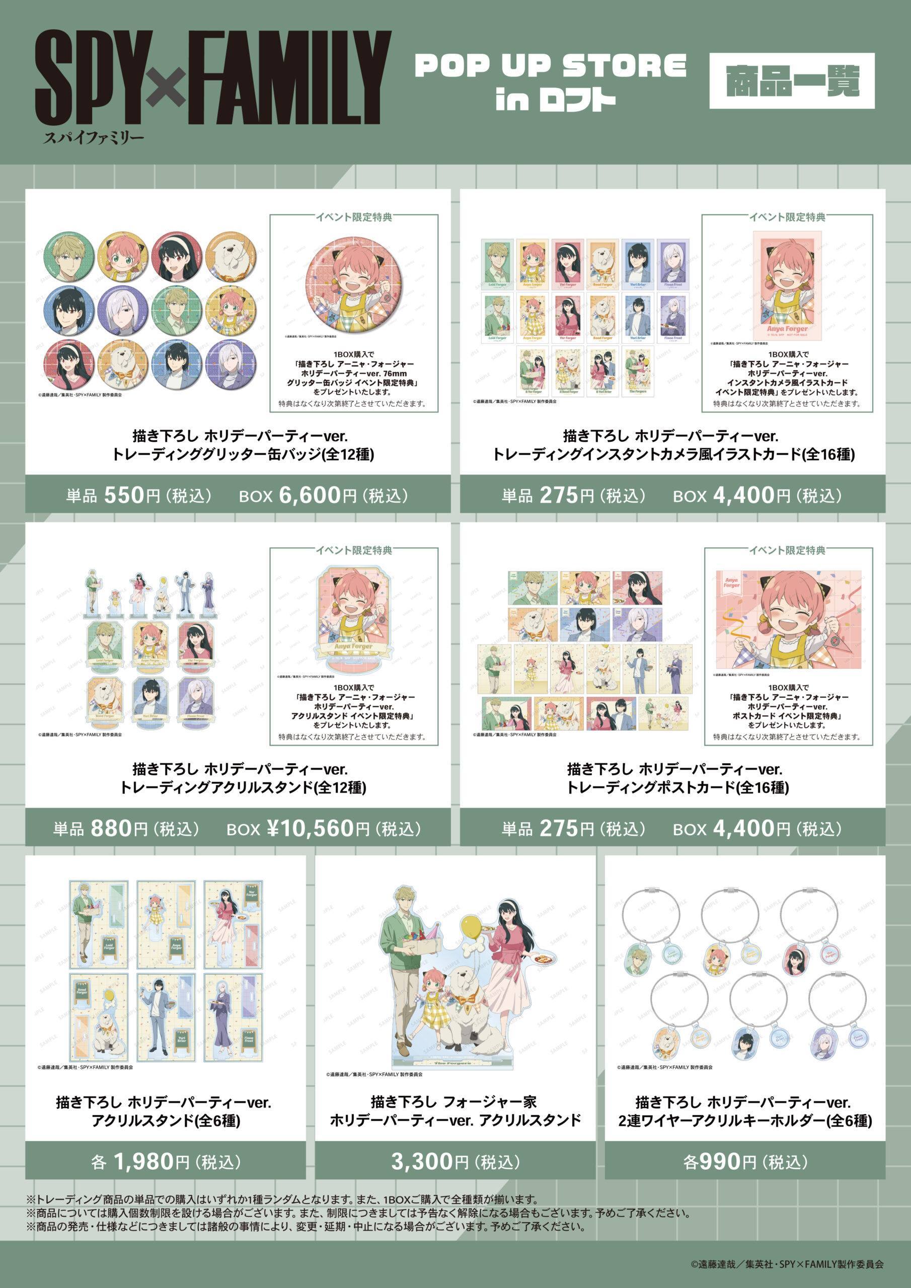 SPY×FAMILY』POP UP STORE in ロフトが1月31日より名古屋にて開催