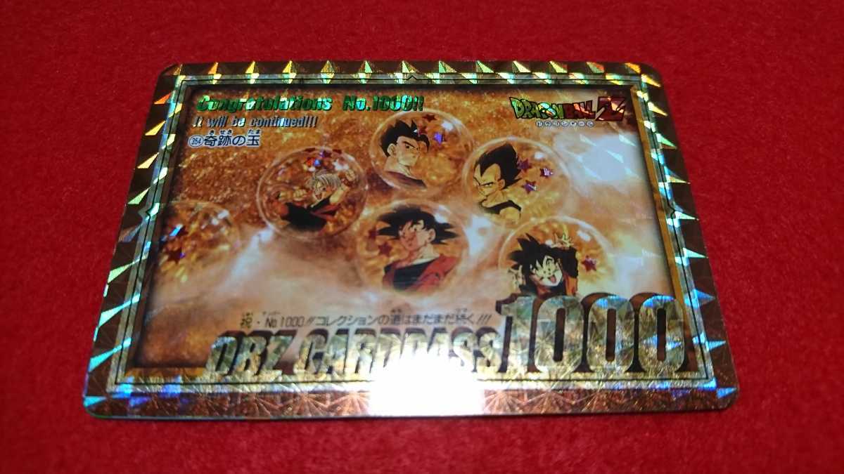 希少】 ドラゴンボール カードダス 未剝がし 祝 No. 1000 奇跡の玉