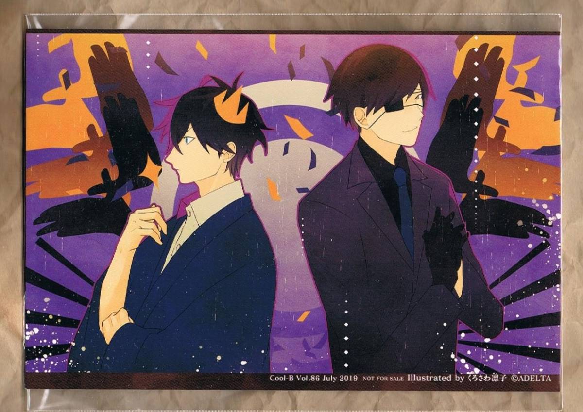 Cool-B購入特典 古書店街の橋姫 ポストカード 博士×玉森の入札履歴