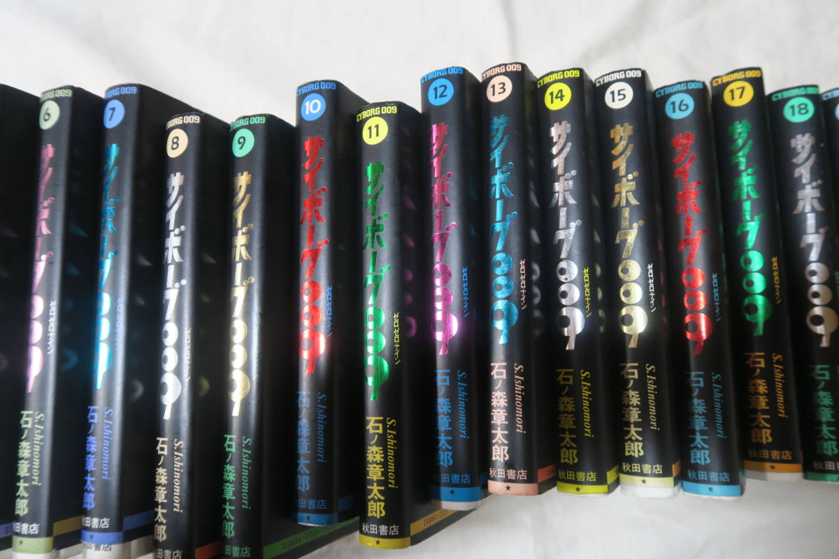 サイボーグ009全23巻 石ノ森章太郎 豪華版ハードカバー 全巻セット