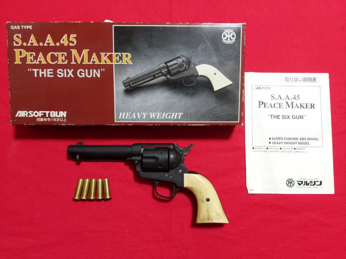 マルシンコルトシングルアクション アーミー45 モデルガン COLT