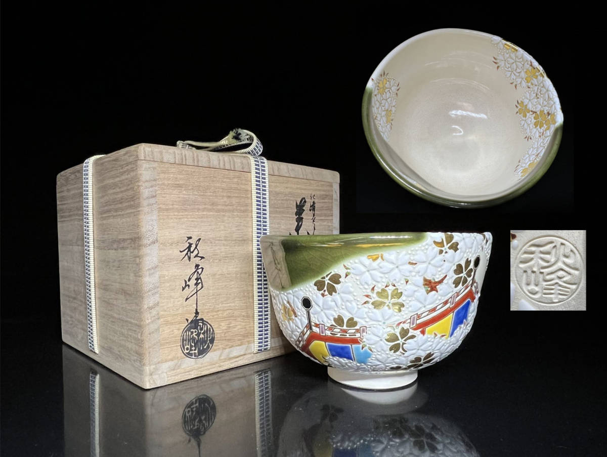 櫻井製 上手鳳凰図 蓋茶碗 5客 東さ8-0120② 五彩鳳凰文盤 | 漳州窯