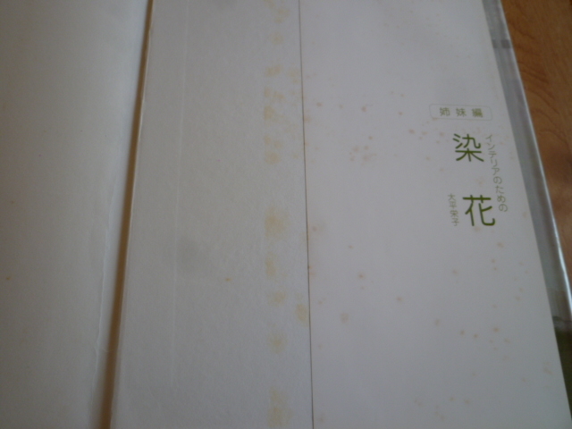 花の彩事季 大平栄子 華の彩事季: 染花 | 大平 栄子 |本 | 通販 | Amazon