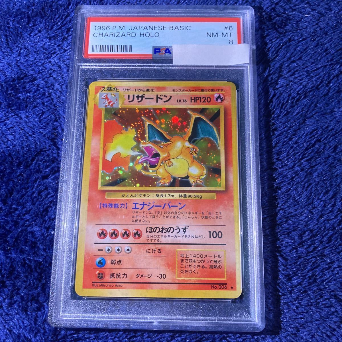 かえん かえん リザードン psa8 旧裏 ポケモンカード リザードン」の