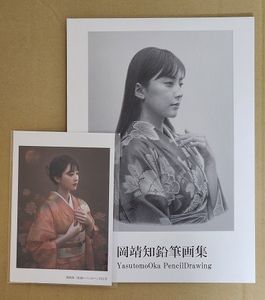 岡靖知の値段と価格推移は？｜6件の売買データから岡靖知の価値が