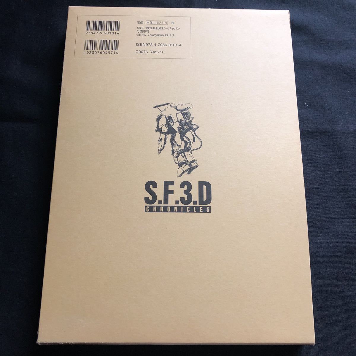 美本 希少 S.F.3.D CHRONICLES SF3Dクロニクルズ 天地2冊組 横山宏