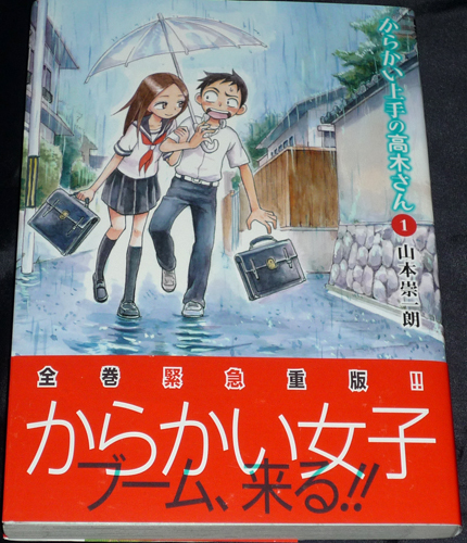 コミック「からかい上手の高木さん 1巻」直筆イラスト サイン本 /山本