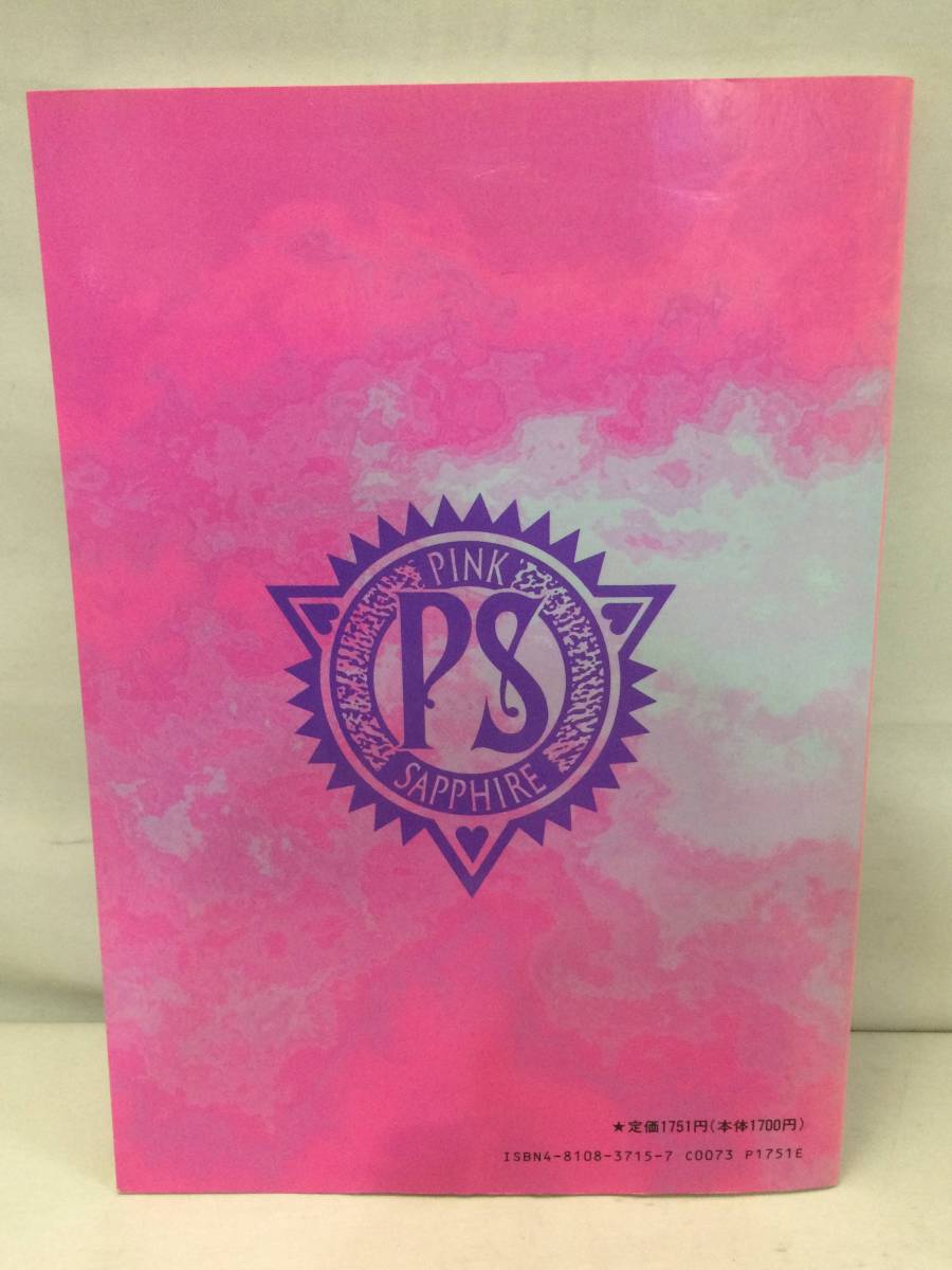 ピンクサファイア バンドスコア P.S.I LOVE YOU 楽譜】P.S.I LOVE YOU