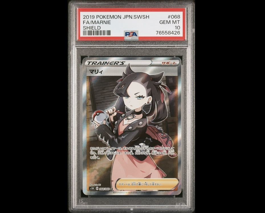 ポケモンカードシールドマリィSR ポケモンカード マリィ SR PSA10