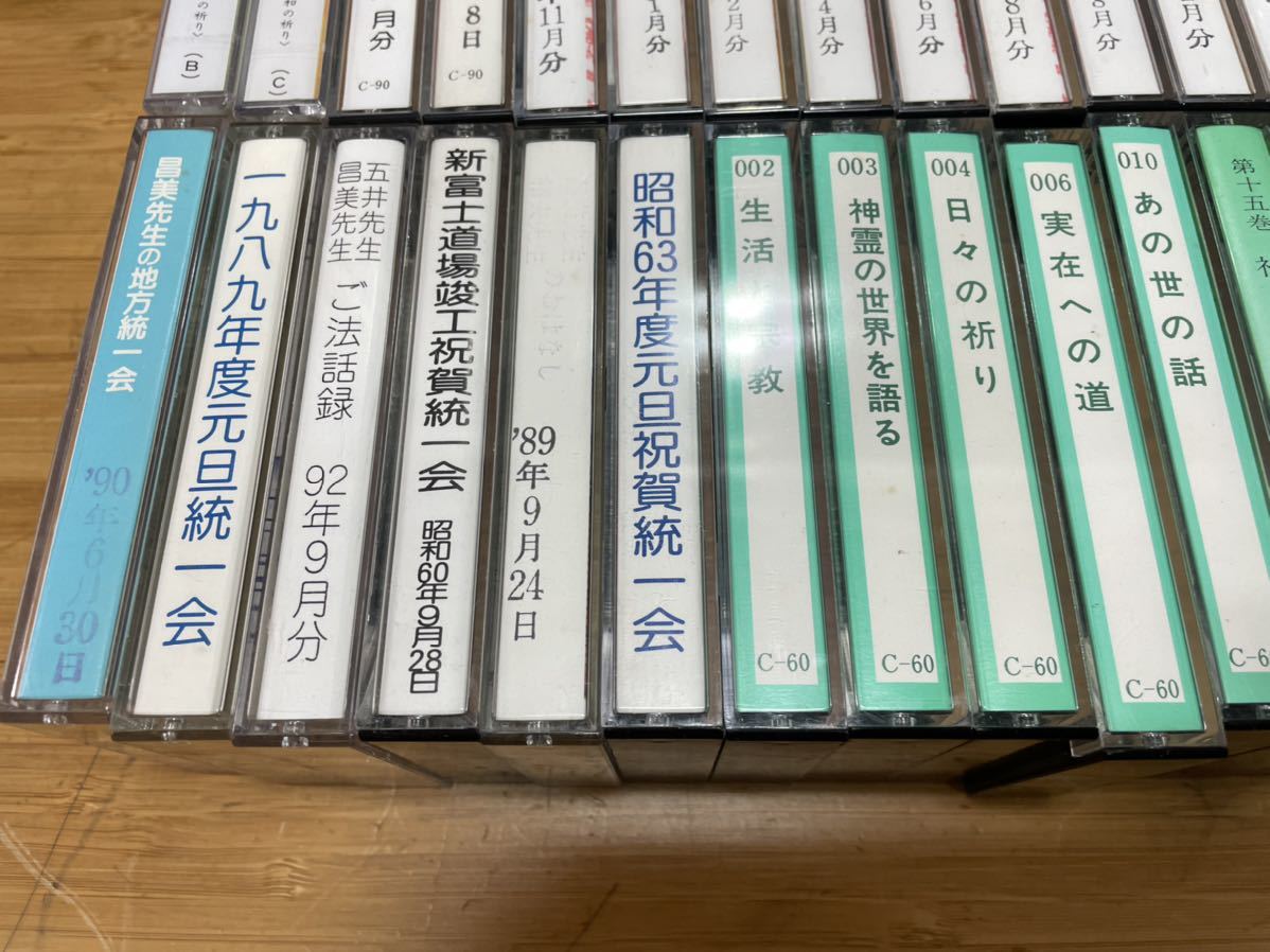 白光真宏会 五井昌久先生 東京統一会 ご法話録 聖ヶ丘統一会