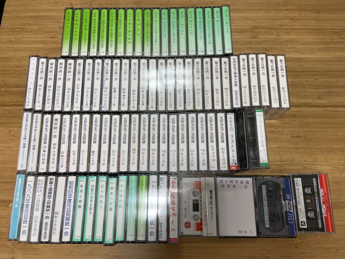 白光真宏会 五井昌久先生 東京統一会 ご法話録 聖ヶ丘統一