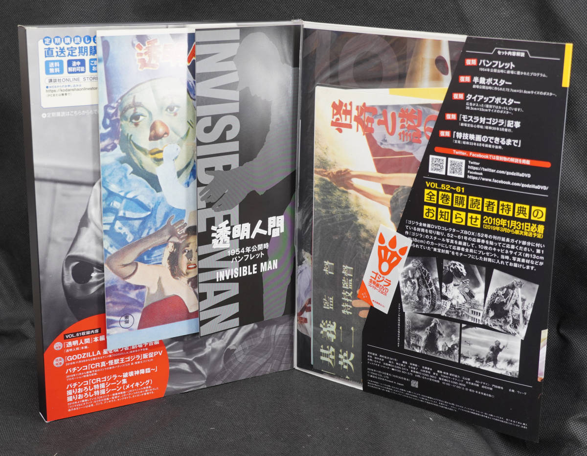ゴジラ全映画コレクターズBOX vol.61 「透明人間」未使用新品 ☆61
