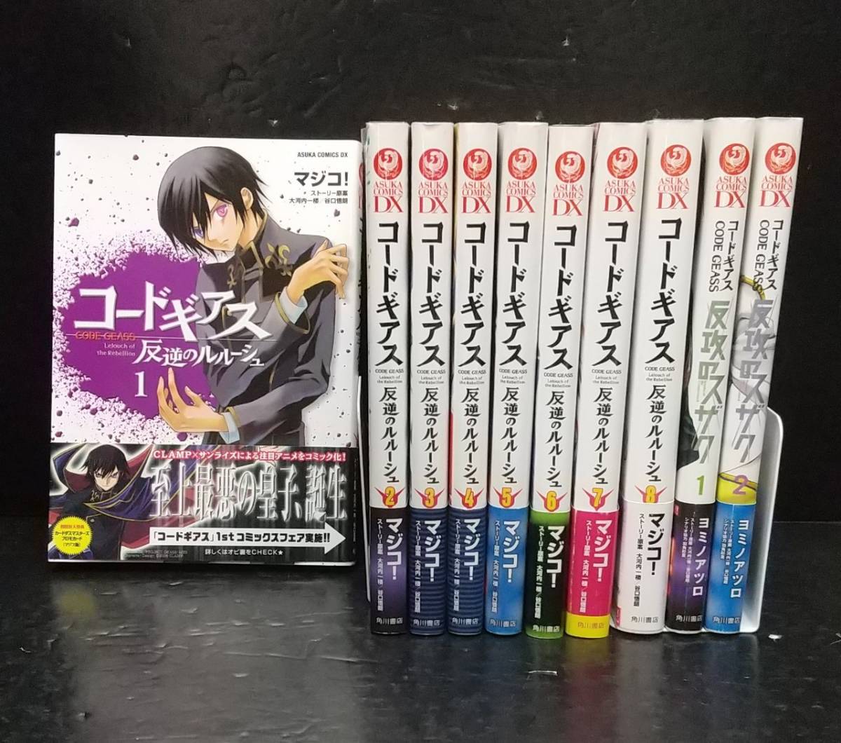コードギアス漫画セット】コードギアス 反逆のルルーシュ 全8巻 マジコ