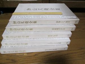 加山又造のYahoo!オークション(旧ヤフオク!)の相場・価格を見る｜Yahoo