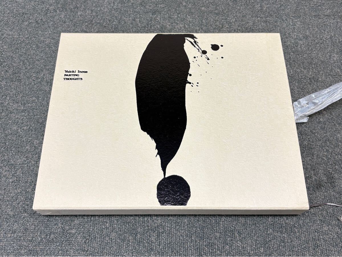 図録】「井上有一絶筆行 海上雅臣編 絶筆行 魚行水濁」(限定669部/2冊